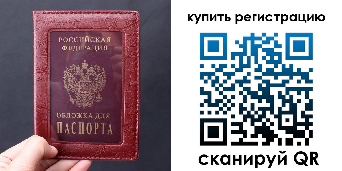 временная регистрация надежно в Балаково