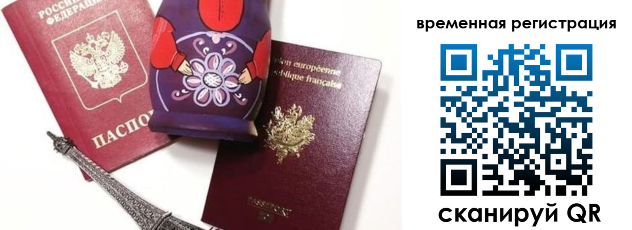 временная регистрация собственник в Балаково