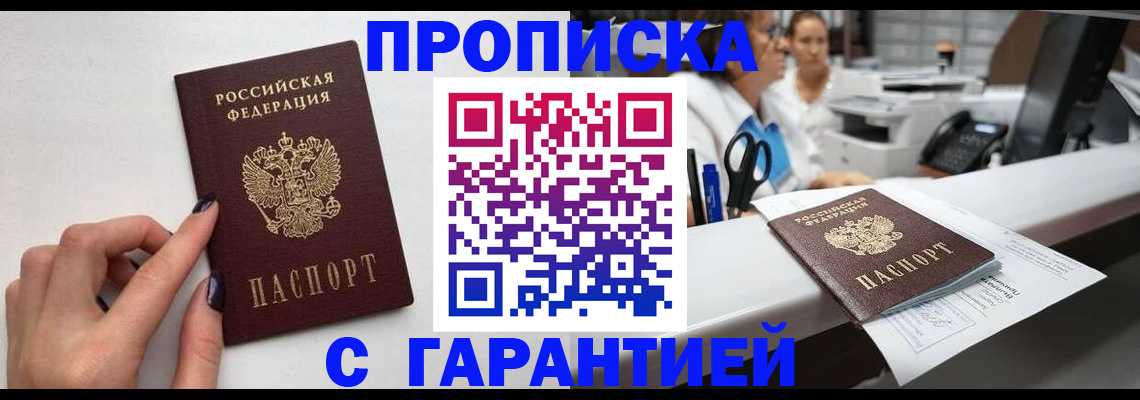 временная регистрация надежно в Балаково
