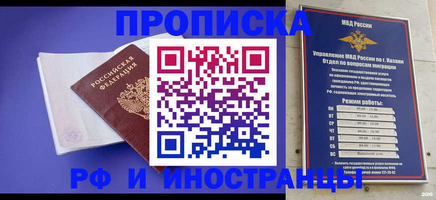 временная прописка в Балаково