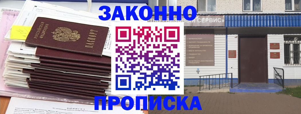 временная регистрация собственник в Балаково